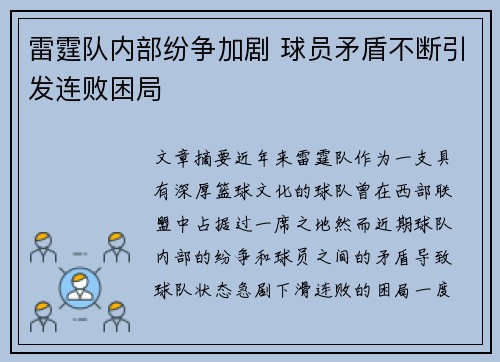 雷霆队内部纷争加剧 球员矛盾不断引发连败困局