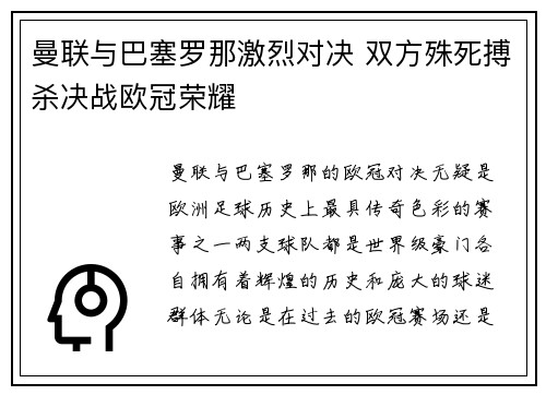 曼联与巴塞罗那激烈对决 双方殊死搏杀决战欧冠荣耀