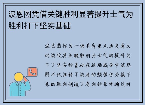 波恩图凭借关键胜利显著提升士气为胜利打下坚实基础
