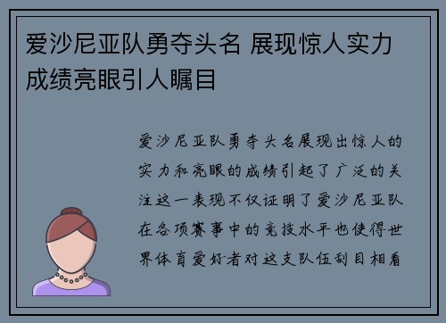 爱沙尼亚队勇夺头名 展现惊人实力 成绩亮眼引人瞩目