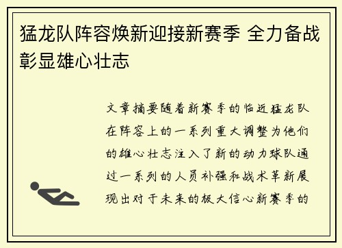 猛龙队阵容焕新迎接新赛季 全力备战彰显雄心壮志
