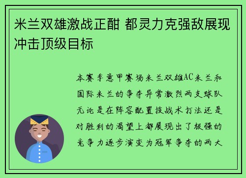 米兰双雄激战正酣 都灵力克强敌展现冲击顶级目标