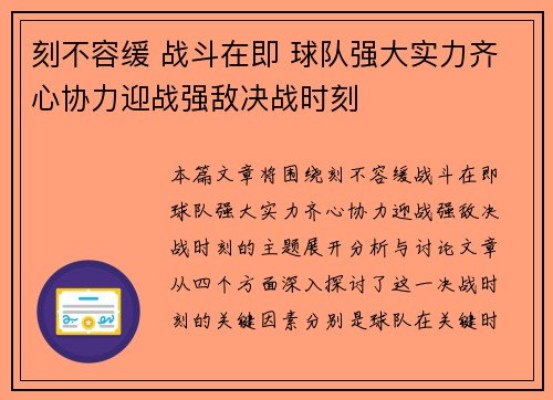 刻不容缓 战斗在即 球队强大实力齐心协力迎战强敌决战时刻
