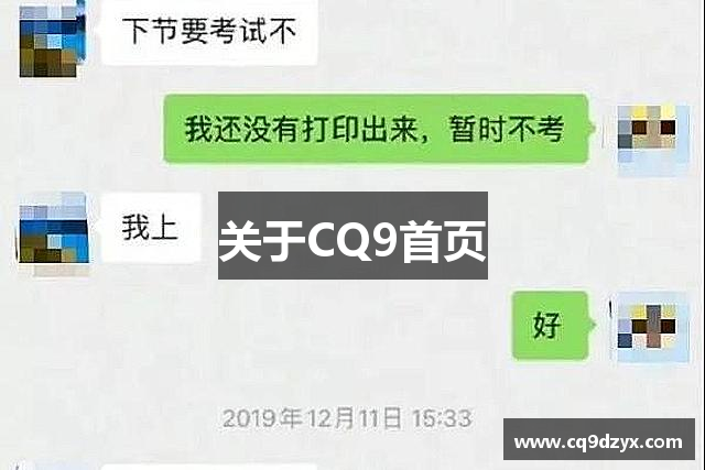 关于CQ9首页