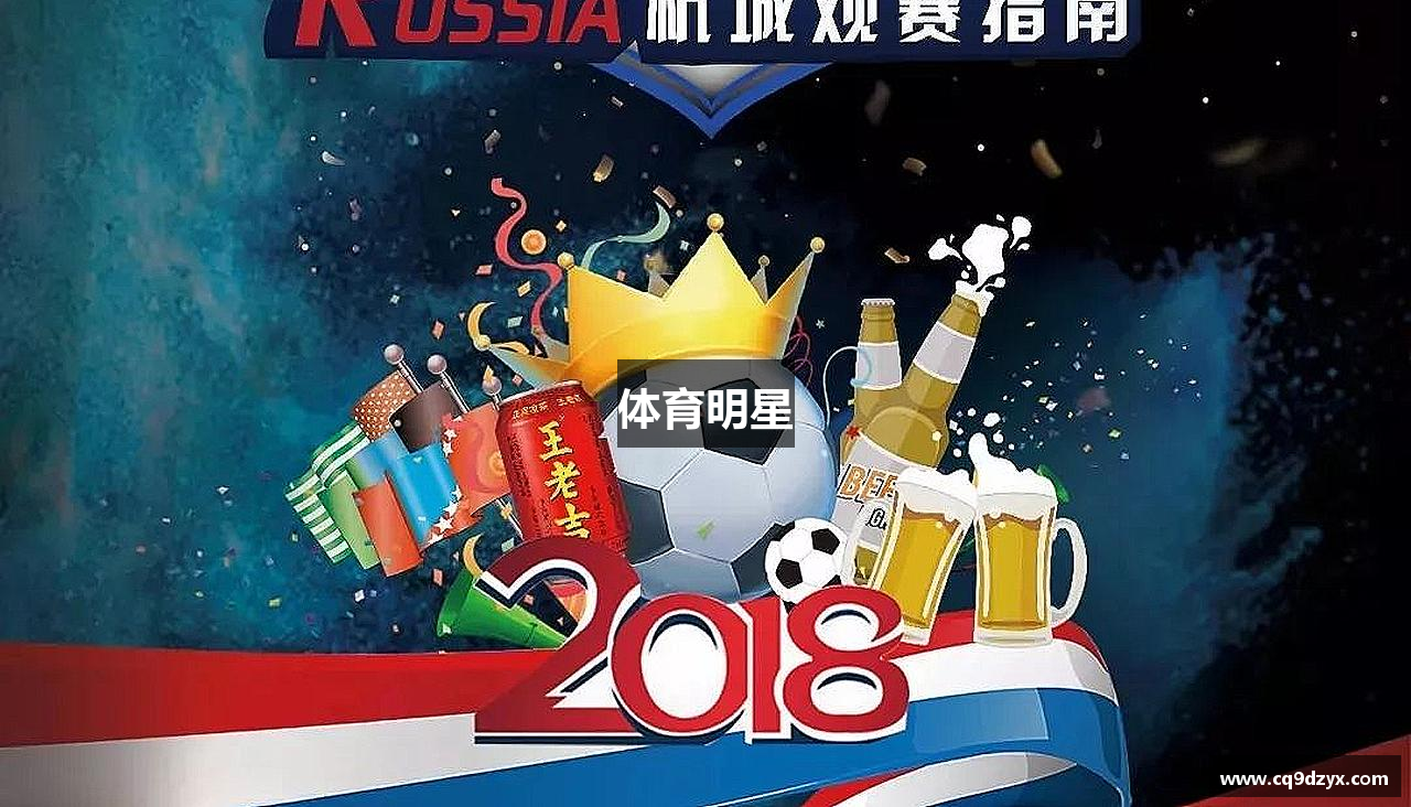 体育明星