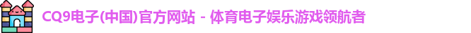 CQ9首页